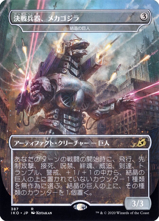Mechagodzilla, a Arma / Mechagodzilla, the Weapon - Magic: The Gathering - MoxLand