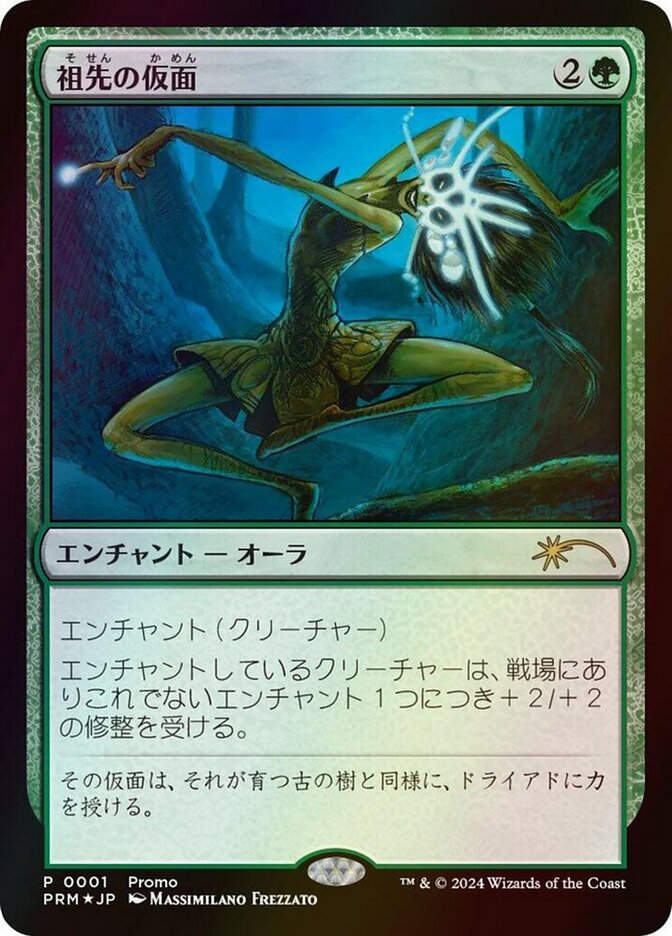 Máscara Ancestral / Ancestral Mask - Magic: The Gathering - MoxLand