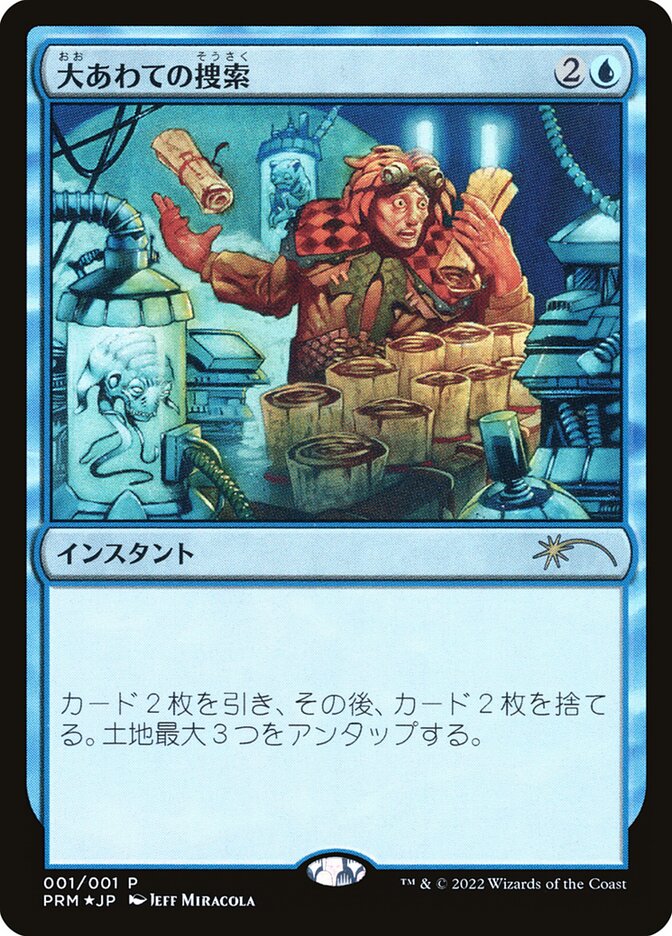 Busca Frenética / Frantic Search - Magic: The Gathering - MoxLand