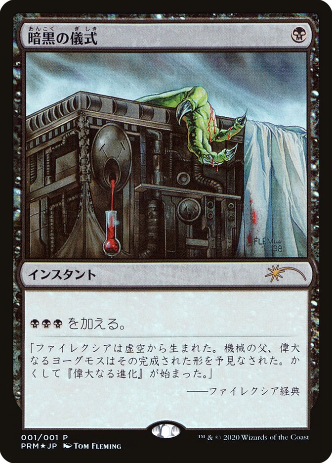 Ritual Sombrio / Dark Ritual - Magic: The Gathering - MoxLand