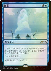 Jorro / Gush - Magic: The Gathering - MoxLand