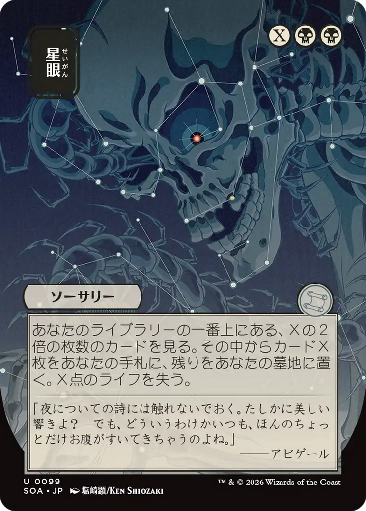 Observar as Estrelas / Stargaze - Magic: The Gathering - MoxLand