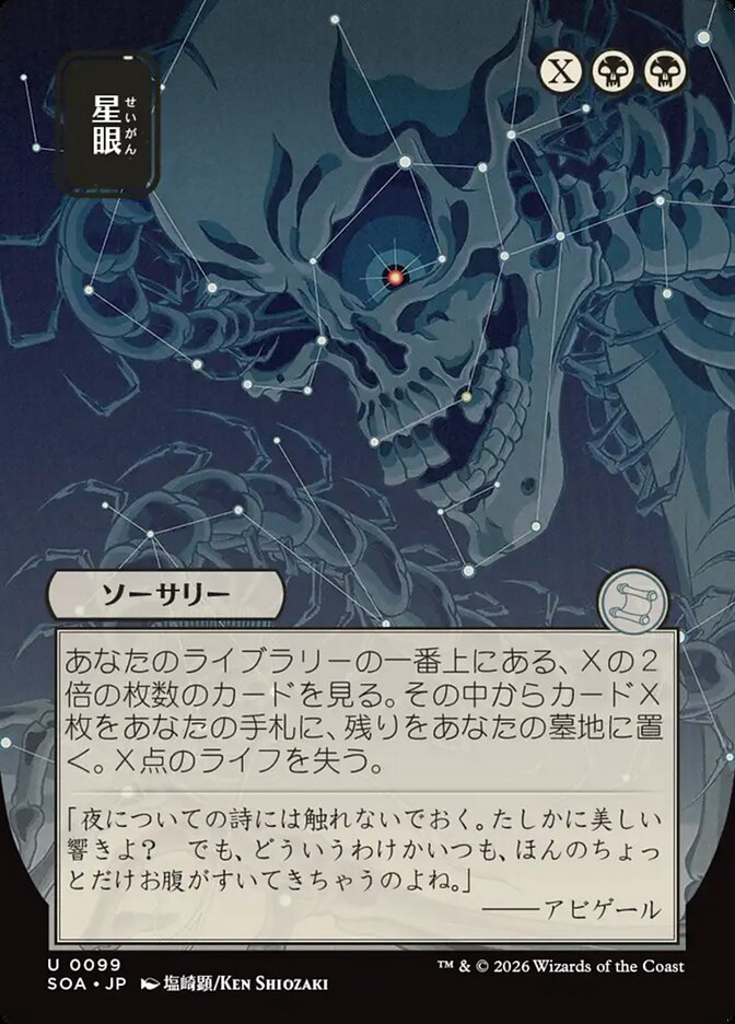 Observar as Estrelas / Stargaze - Magic: The Gathering - MoxLand