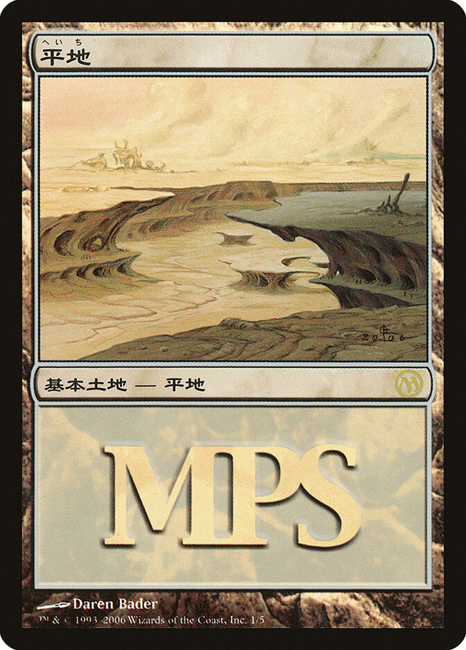 Planície / Plains - Magic: The Gathering - MoxLand