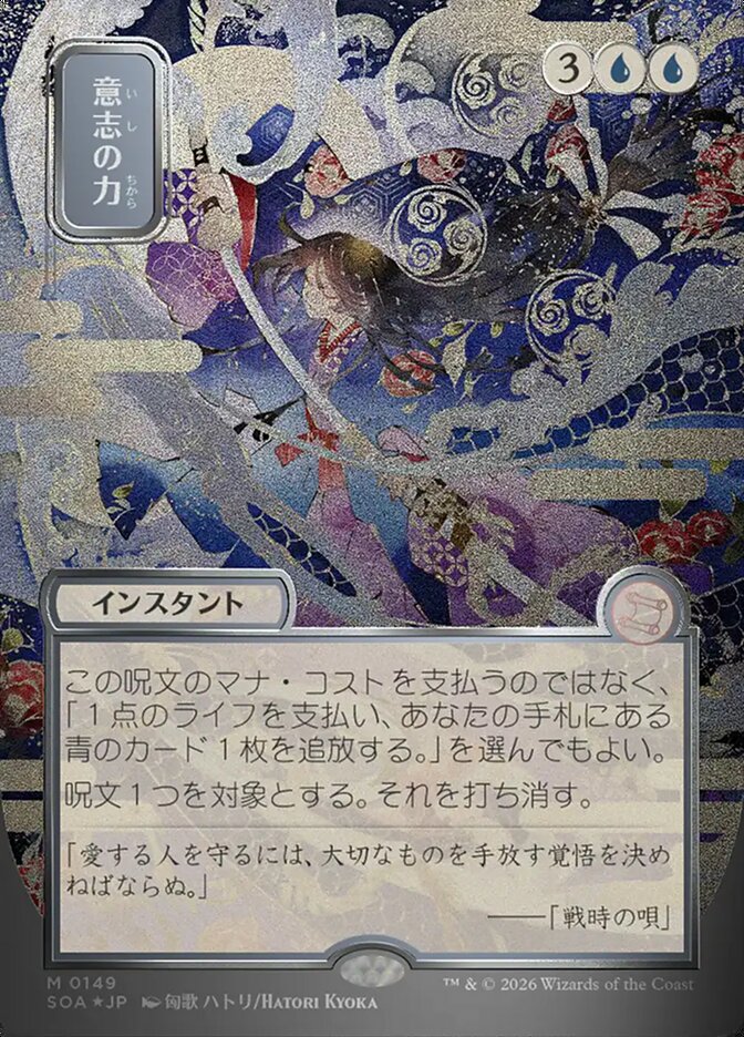 Força de Vontade / Force of Will - Magic: The Gathering - MoxLand