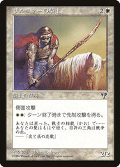 Cavaleiro Zhalfiriano / Zhalfirin Knight - Magic: The Gathering - MoxLand