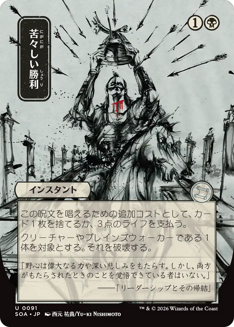 Amargo Triunfo / Bitter Triumph - Magic: The Gathering - MoxLand