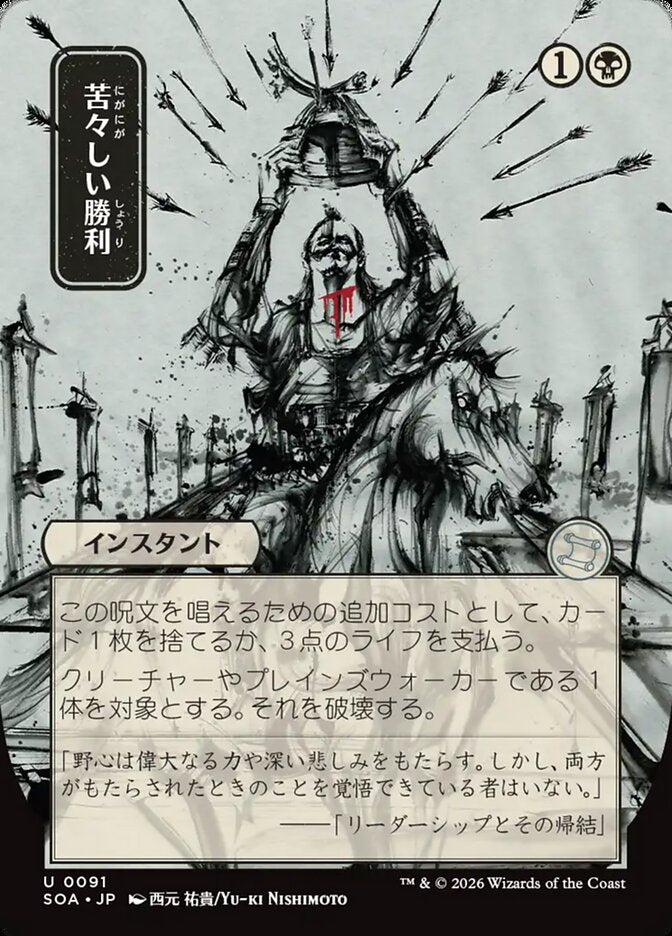 Amargo Triunfo / Bitter Triumph - Magic: The Gathering - MoxLand