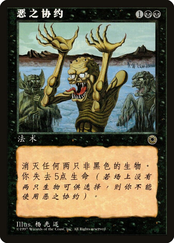 Wicked Pact / Wicked Pact - Magic: The Gathering - MoxLand