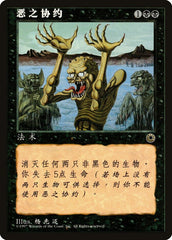 Wicked Pact / Wicked Pact - Magic: The Gathering - MoxLand