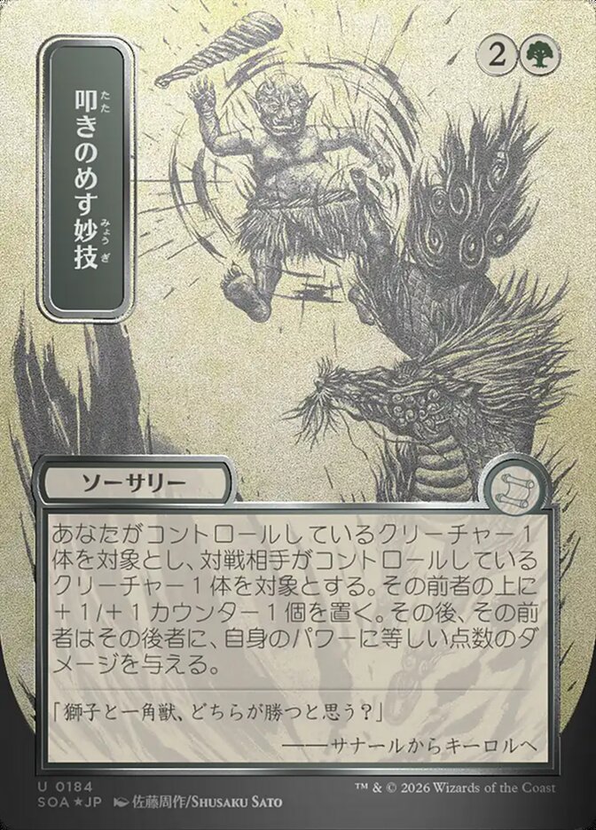 Manobra Nocauteadora / Knockout Maneuver - Magic: The Gathering - MoxLand