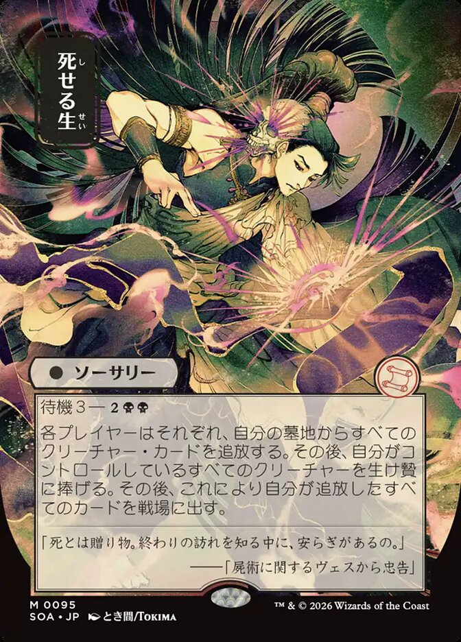 Morte Vívida / Living End - Magic: The Gathering - MoxLand