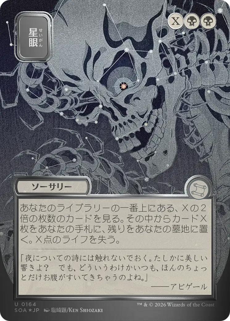 Observar as Estrelas / Stargaze - Magic: The Gathering - MoxLand