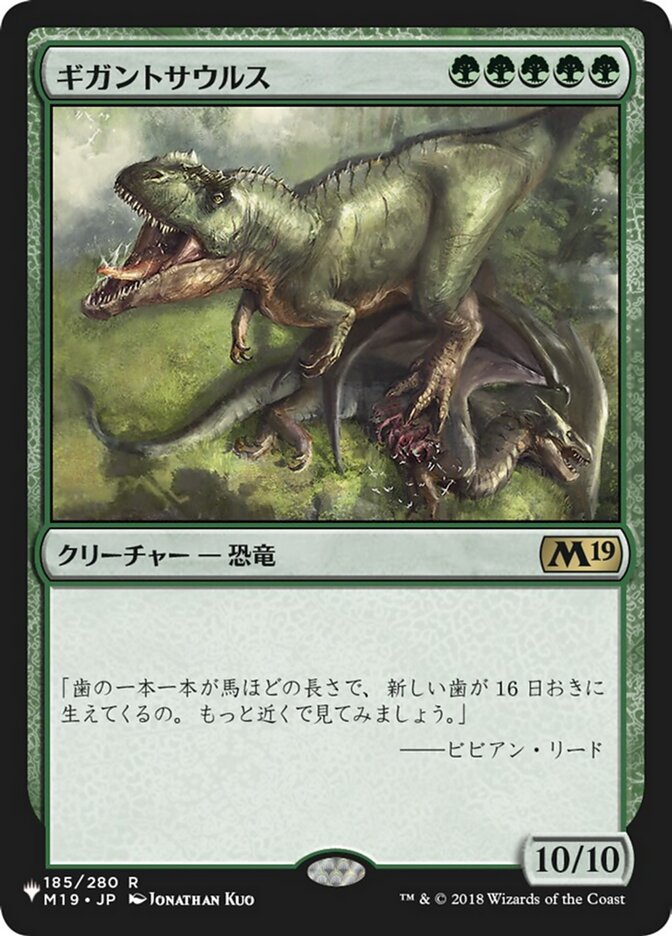 Gigantossauro / Gigantosaurus - Magic: The Gathering - MoxLand