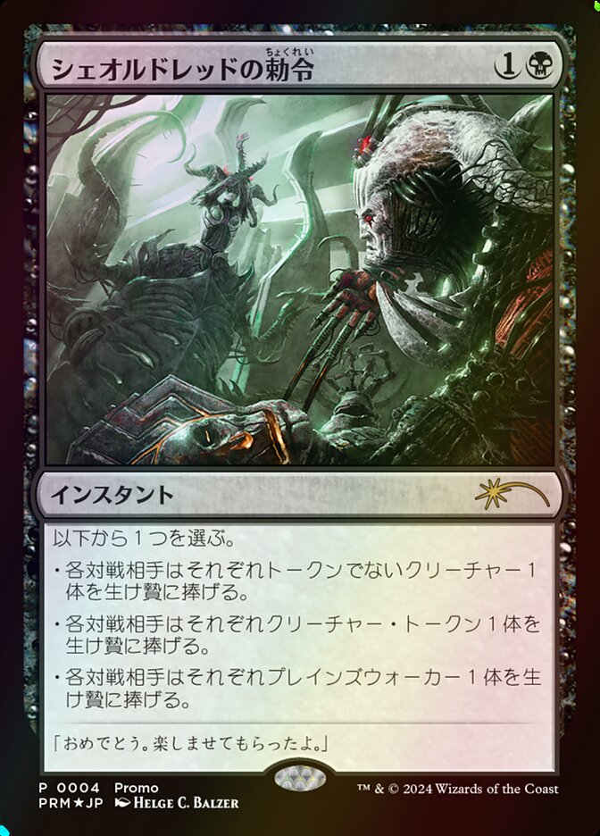 Édito de Sheoldred / Sheoldred's Edict - Magic: The Gathering - MoxLand