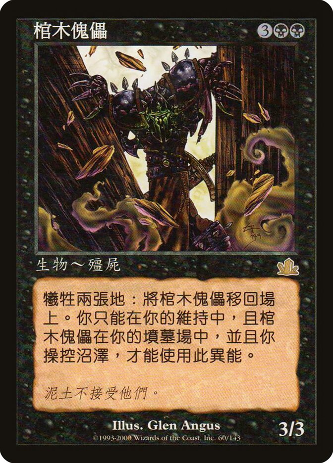 Marionetes do Caixão / Coffin Puppets - Magic: The Gathering - MoxLand