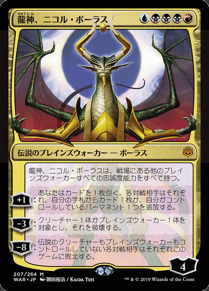 Nicol Bolas, Dragão-deus / Nicol Bolas, Dragon-God - Magic: The Gathering - MoxLand