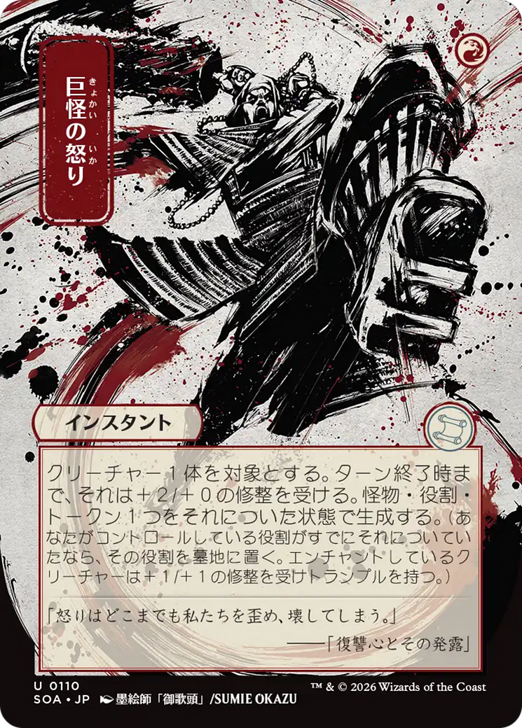 Raiva Monstruosa / Monstrous Rage - Magic: The Gathering - MoxLand