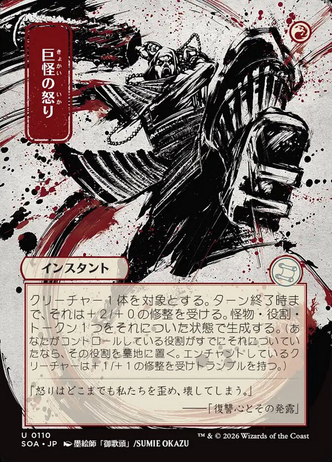 Raiva Monstruosa / Monstrous Rage - Magic: The Gathering - MoxLand