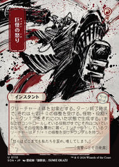 Raiva Monstruosa / Monstrous Rage - Magic: The Gathering - MoxLand