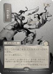 Aliviamento / Reprieve - Magic: The Gathering - MoxLand