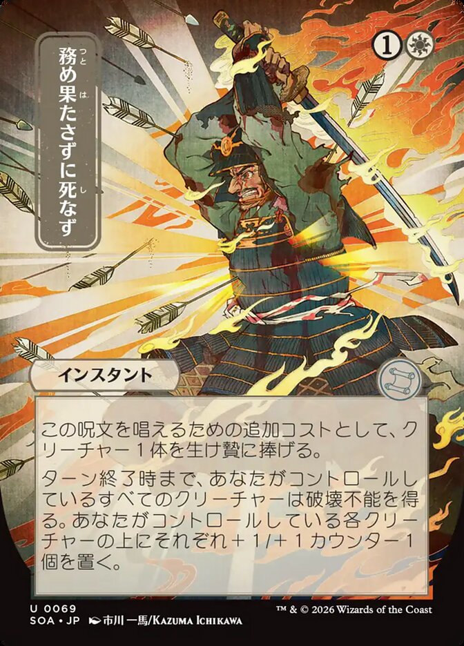 Dever Além da Morte / Duty Beyond Death - Magic: The Gathering - MoxLand