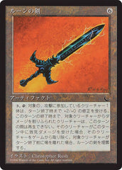 Runesword - Magic: The Gathering - MoxLand