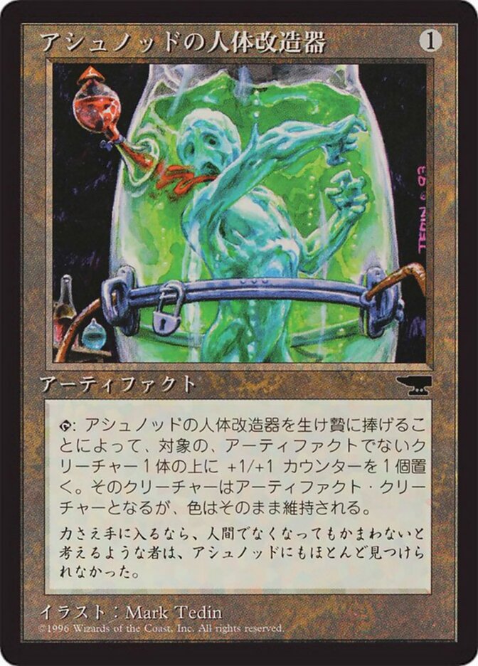 Transmutador de Ashnod / Ashnod's Transmogrant - Magic: The Gathering - MoxLand