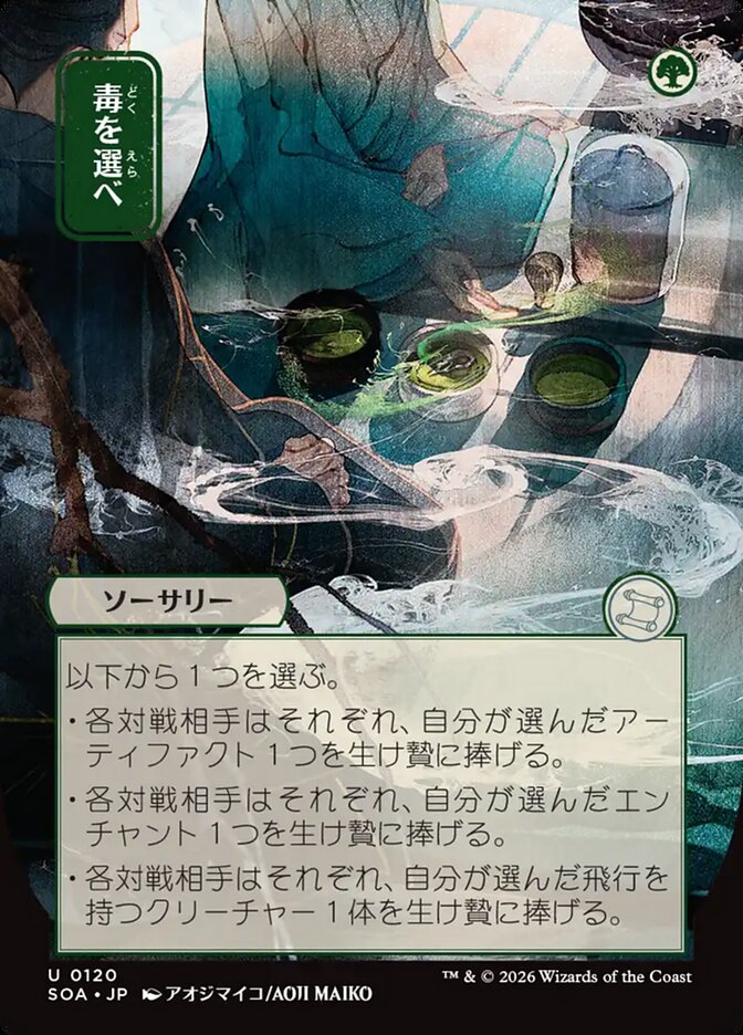 Escolha Seu Veneno / Pick Your Poison - Magic: The Gathering - MoxLand
