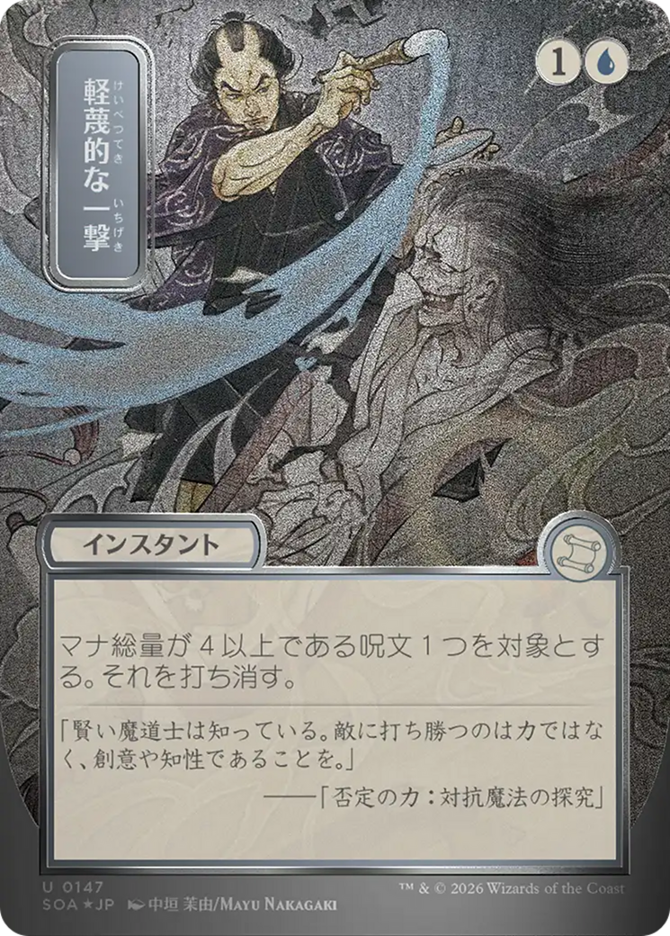 Golpe Desdenhoso / Disdainful Stroke - Magic: The Gathering - MoxLand