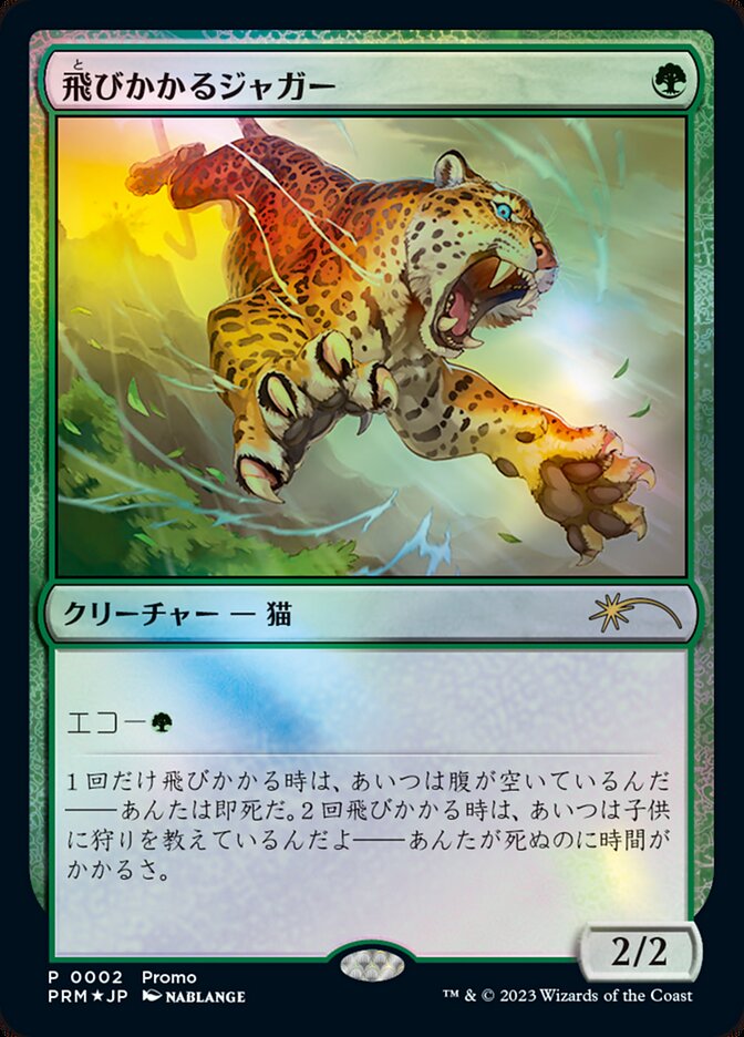 Jaguar Rabaz / Pouncing Jaguar - Magic: The Gathering - MoxLand