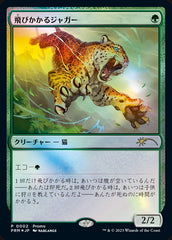 Jaguar Rabaz / Pouncing Jaguar - Magic: The Gathering - MoxLand