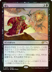Liquidar / Snuff Out - Magic: The Gathering - MoxLand