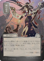 Mão Amiga / Helping Hand - Magic: The Gathering - MoxLand