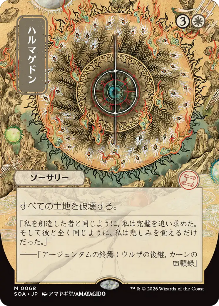 Armagedom / Armageddon - Magic: The Gathering - MoxLand