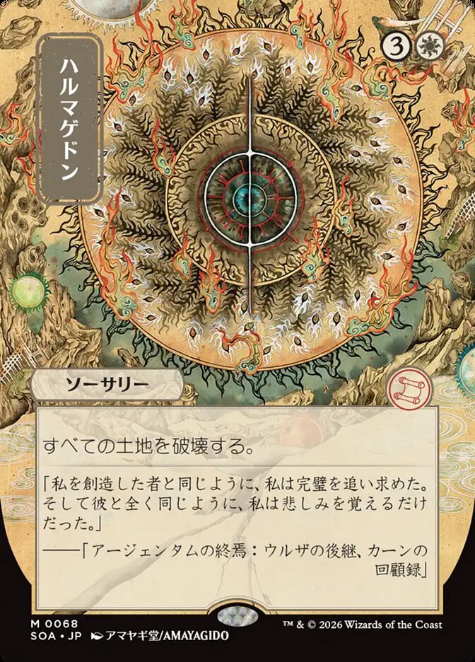 Armagedom / Armageddon - Magic: The Gathering - MoxLand