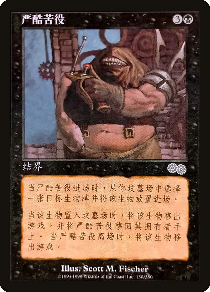 Servidão Diabólica / Diabolic Servitude - Magic: The Gathering - MoxLand