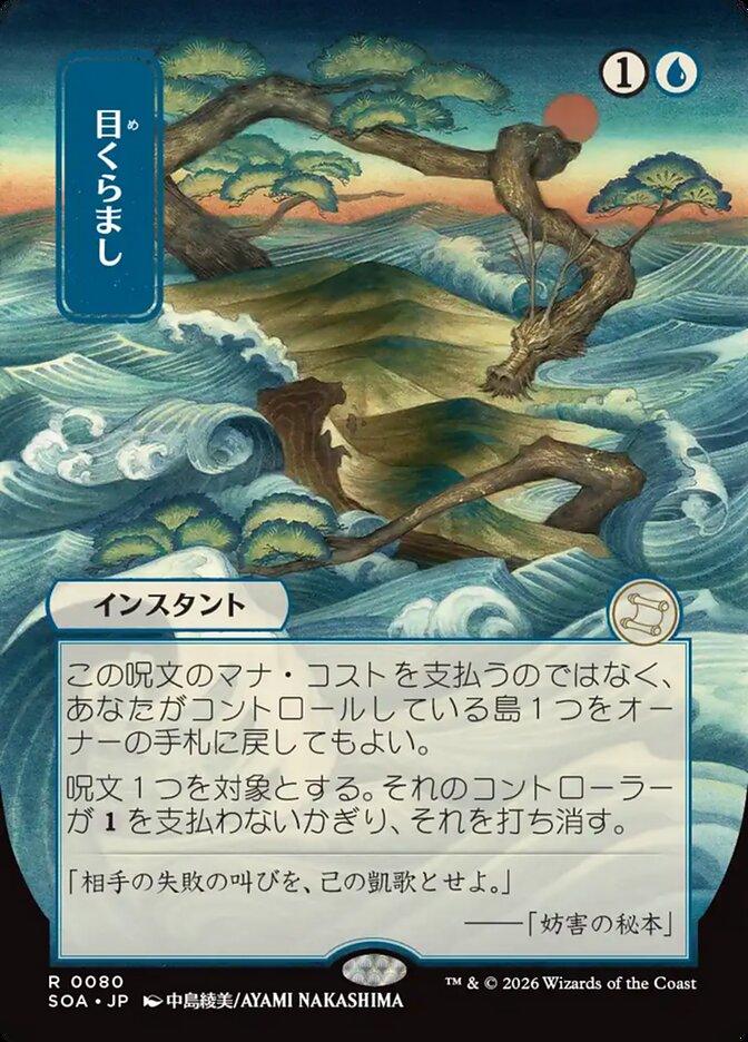 Pasmar / Daze - Magic: The Gathering - MoxLand