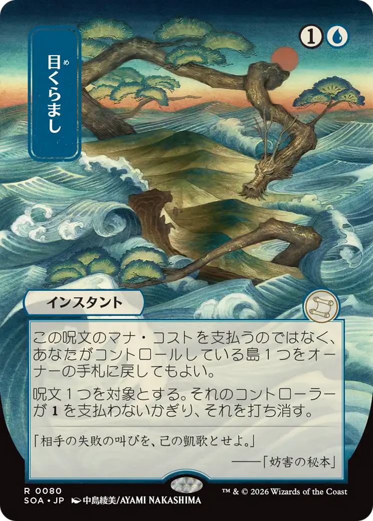 Pasmar / Daze - Magic: The Gathering - MoxLand