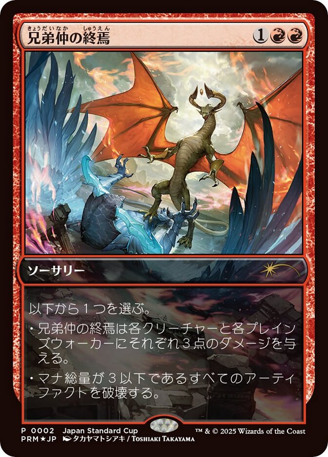 Fim da Fraternidade / Brotherhood's End - Magic: The Gathering - MoxLand