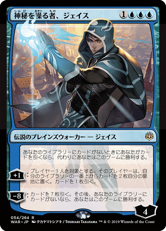 Jace, Manipulador de Mistérios / Jace, Wielder of Mysteries - Magic: The Gathering - MoxLand