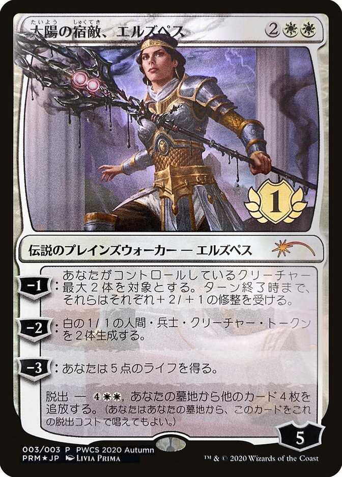 Elspeth, Nêmese do Sol / Elspeth, Sun's Nemesis - Magic: The Gathering - MoxLand