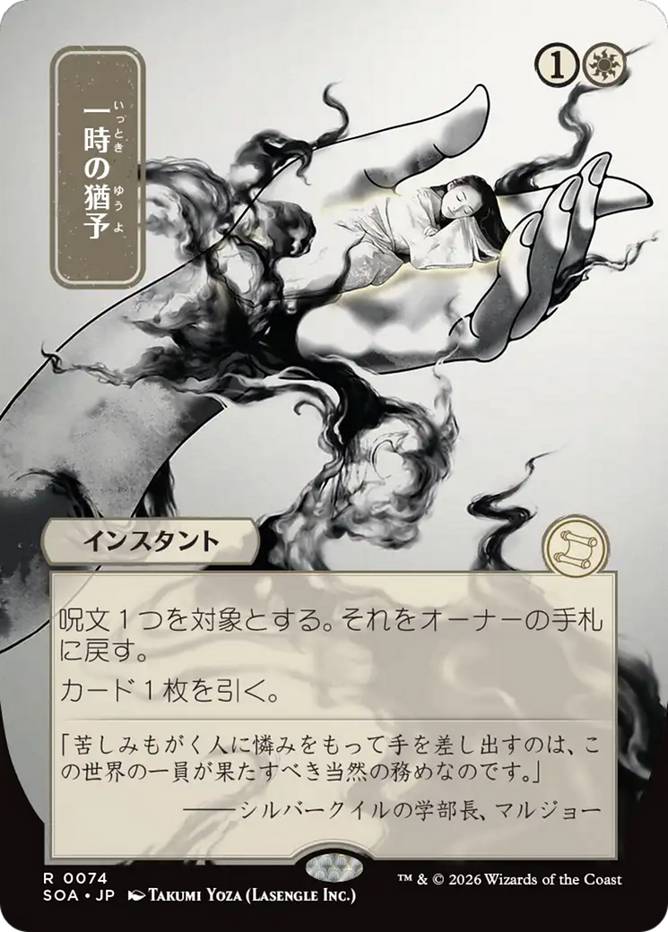 Aliviamento / Reprieve - Magic: The Gathering - MoxLand