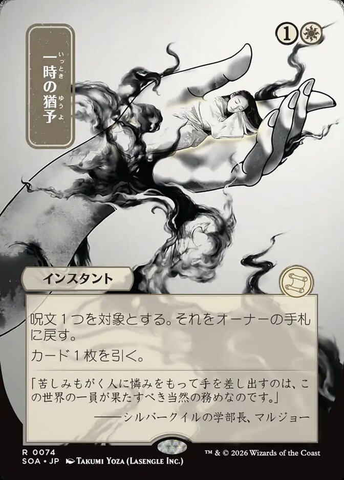 Aliviamento / Reprieve - Magic: The Gathering - MoxLand