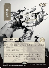 Aliviamento / Reprieve - Magic: The Gathering - MoxLand