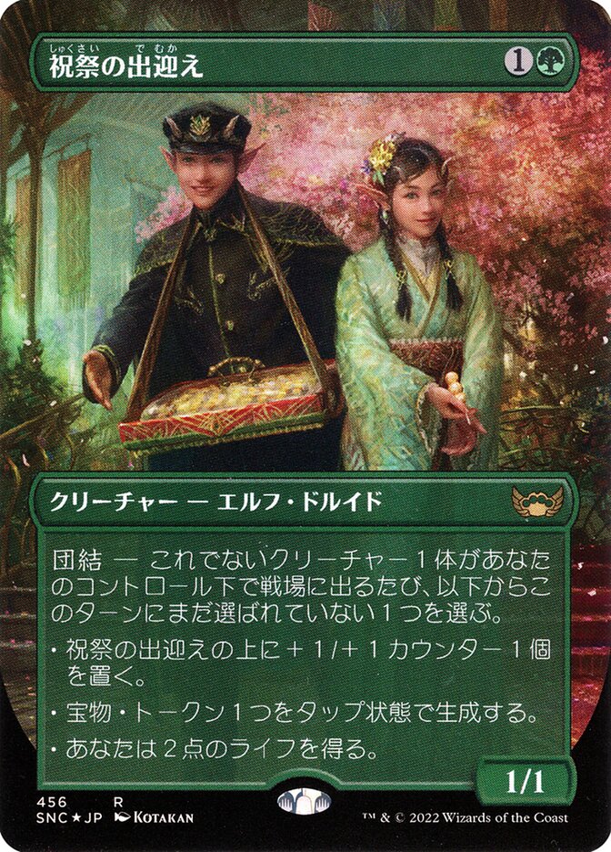 Recepcionistas do Baile / Gala Greeters - Magic: The Gathering - MoxLand