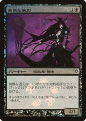 Espadachim do Descarte Implacável / Ruthless Cullblade - Magic: The Gathering - MoxLand