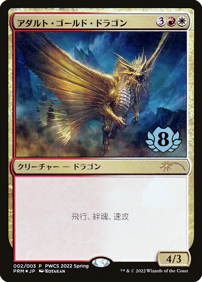 Dragão de Ouro Adulto / Adult Gold Dragon - Magic: The Gathering - MoxLand