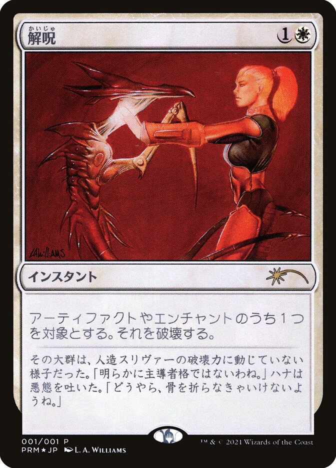 Desencantar / Disenchant - Magic: The Gathering - MoxLand