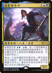 Yuriko, a Sombra do Tigre / Yuriko, the Tiger's Shadow - Magic: The Gathering - MoxLand